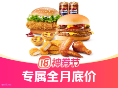 美团外卖18神券节：肯德基鸡牛丰盛双人餐(8件套)套餐兑换券49.9元