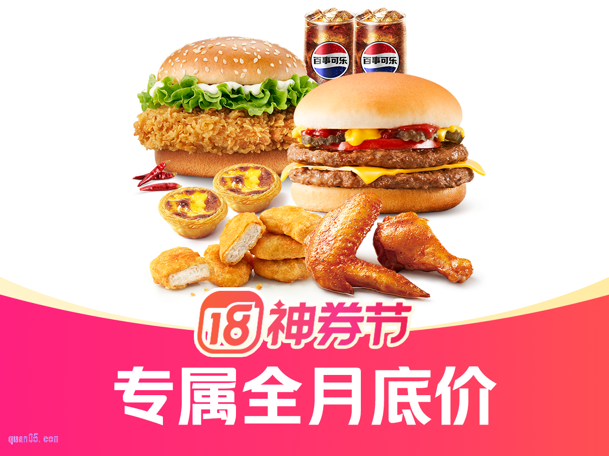 美团外卖18神券节：肯德基鸡牛丰盛双人餐(8件套)套餐兑换券49.9元