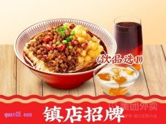 美团外卖神券节|遇见小面【2件套】红碗豌杂面(微辣)+饮品套餐兑换券22元