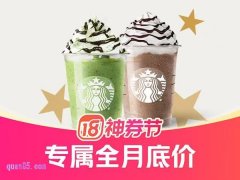 美团外卖18神券节|星巴克爆款星冰乐组合1+1套餐兑换券 39元