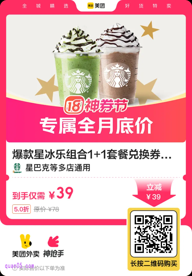 星巴克外卖兑换券二维码
