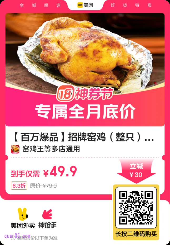 |窑鸡王【百万爆品】招牌窑鸡(整只)兑换券