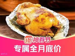 美团外卖神券节|窑鸡王【百万爆品】招牌窑鸡（整只）兑换券49.9元
