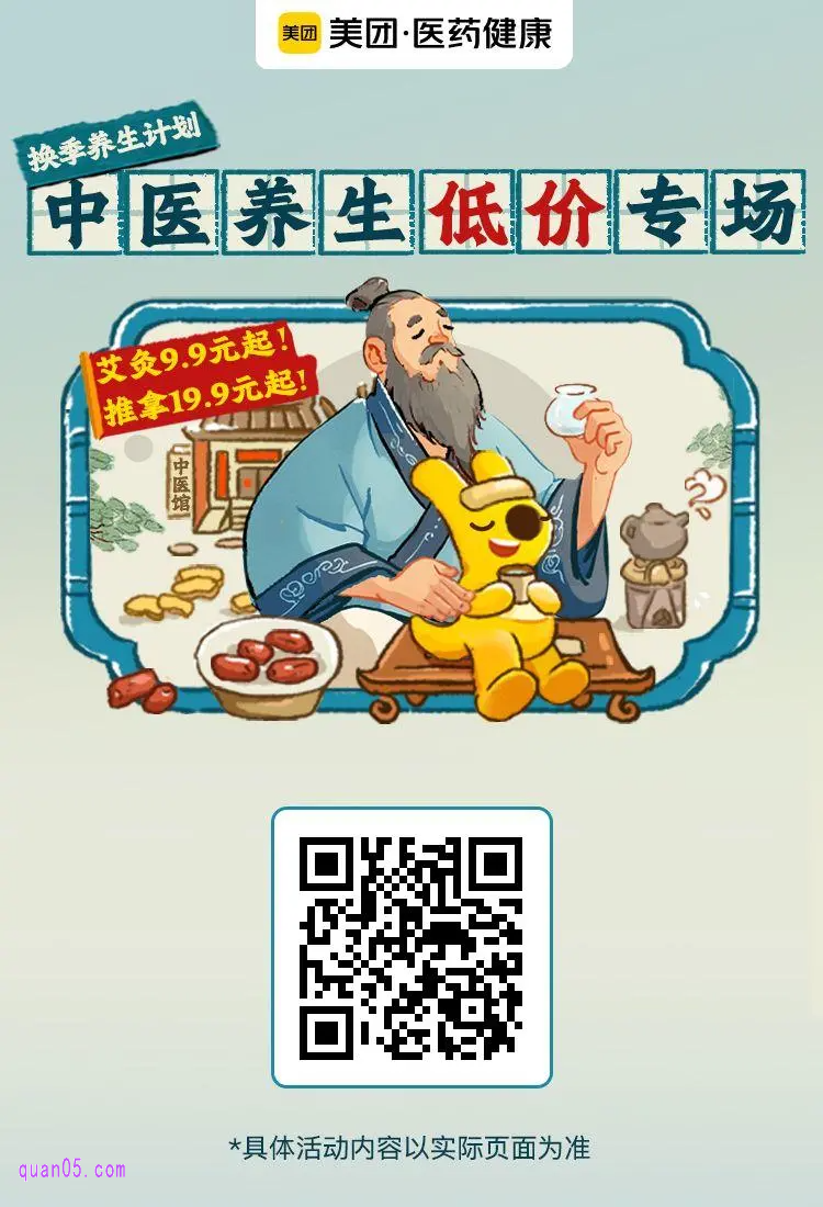 美团中医低价会场二维码