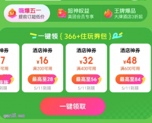 2025美团酒店民宿4月5月促销活动，领美团酒店神券，美团民宿无门槛优惠券