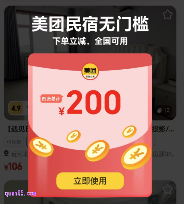 美团民宿促销活动