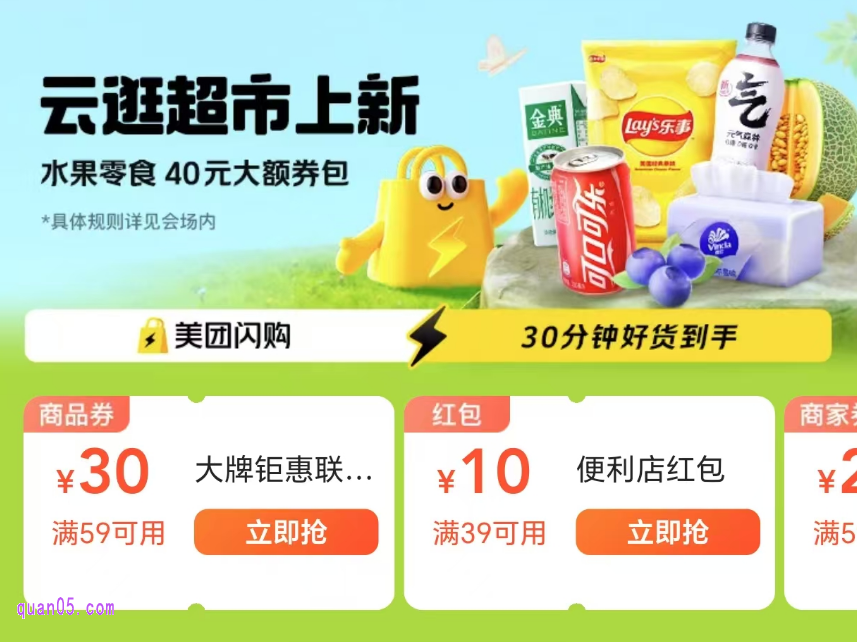 美团云逛超市红包不能领怎么回事