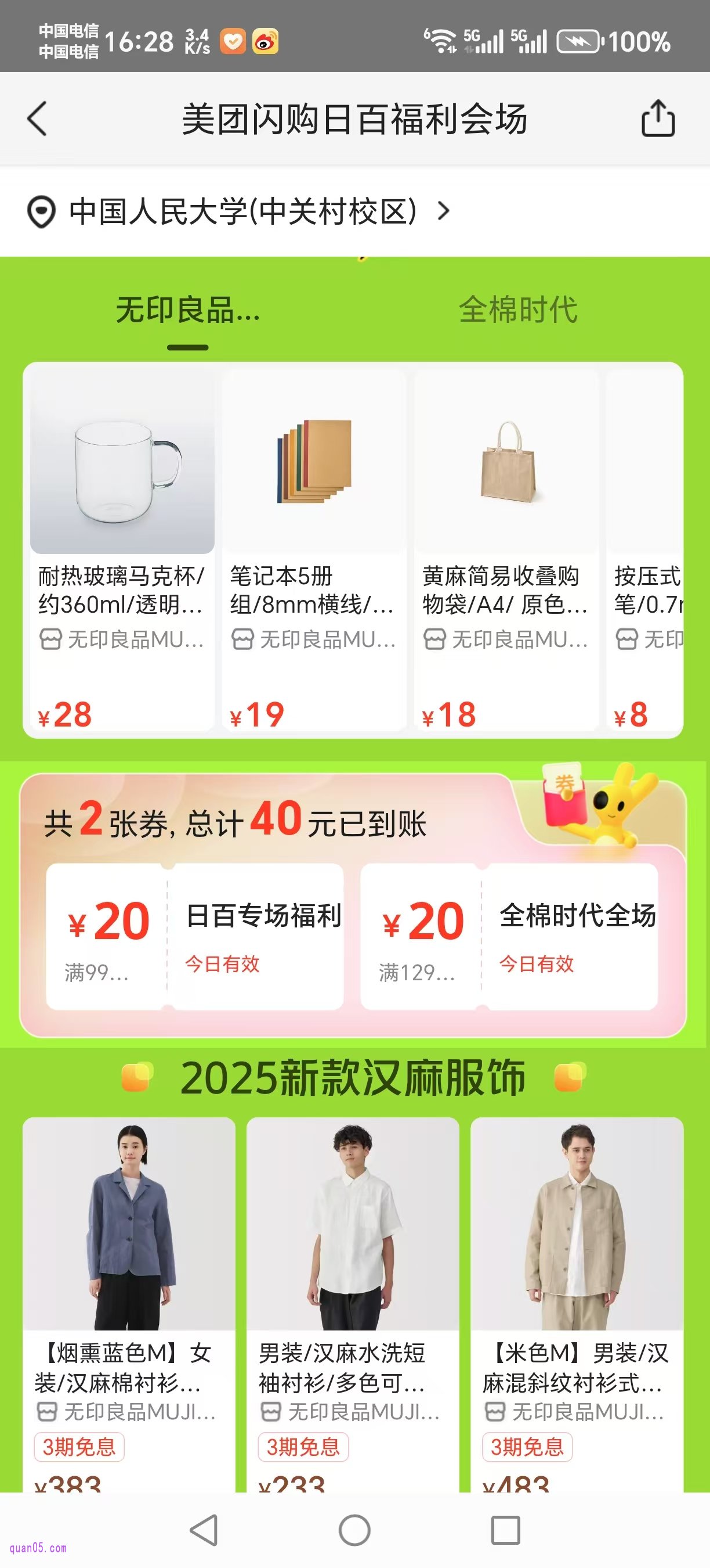 美团闪购日百福利会场