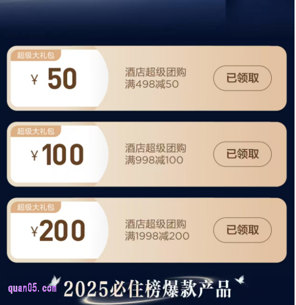 共350元的美团酒店超级团购优惠券详情