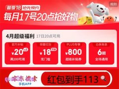 2025年京东4月超级18口令是什么