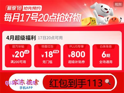 2025年京东4月超级18口令是什么