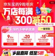 京东买药周年庆是每年的几月几号开始的