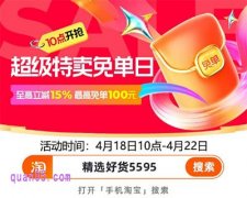 2025年淘宝4月有免单活动吗