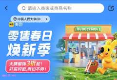 美团零售春日焕新季，大牌服饰3折起，折扣享不停