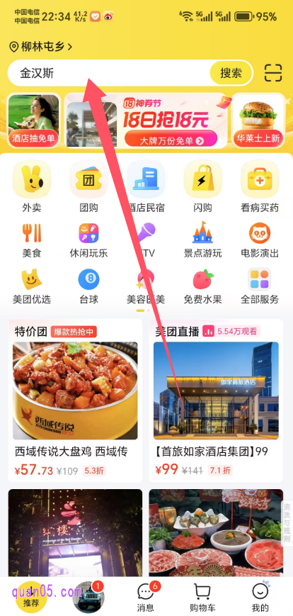 美团APP首页