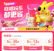7元买100元美团神券包（20张5元无门槛优惠券）在哪里买？美团神券购买口令