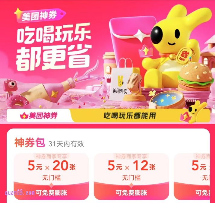 标题:7元买100元美团神券包(20张5元无门槛优惠券)在哪里买?美团神券购买口令