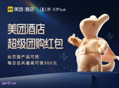 美团酒店五一有活动吗？领350元美团酒店优惠券口令