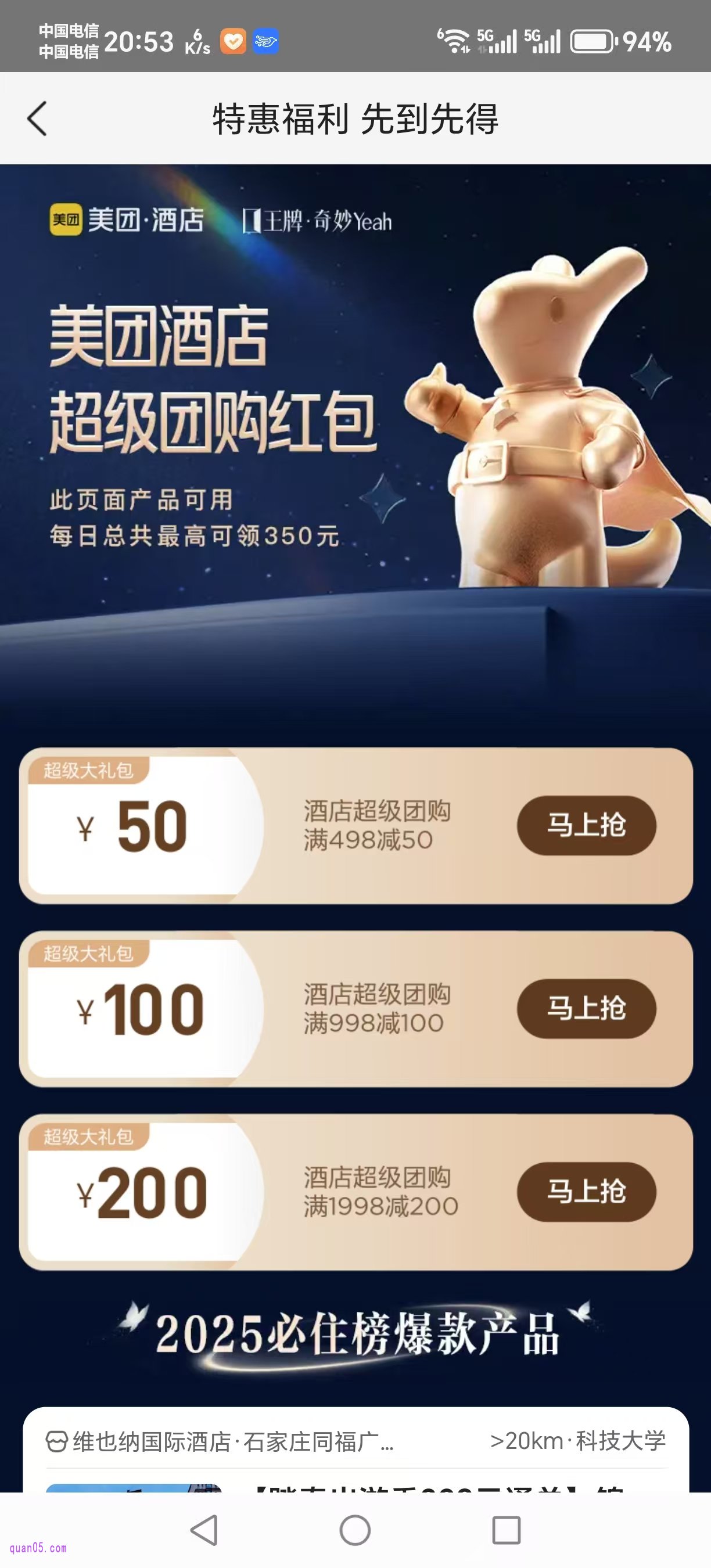 美团酒店团购低至3折,领350元优惠券