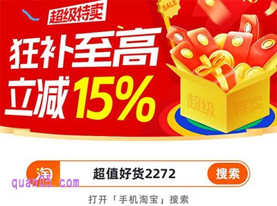 淘宝超级特卖活动入口