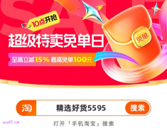 2025年淘宝4月幸运赢免单活动入口，至高赢100元免单