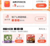 饿了么惊喜大红包怎么领