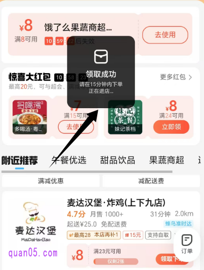 饿了么惊喜大红包有效期多久