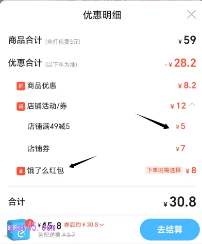 饿了么惊喜红包仅限领取店铺使用,全店可用,而且还可以和超会红包、饿了么吃货红包、店铺满减一起叠加使用。不过需要达到红包使用门槛后,才能在结算时进行减免