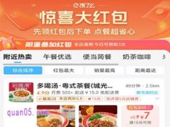 饿了么惊喜红包天天领是真的吗，如何领
