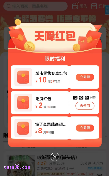 饿了么天天领红包活动页面