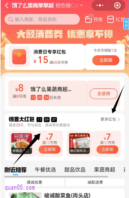 饿了么惊喜红包领取入口