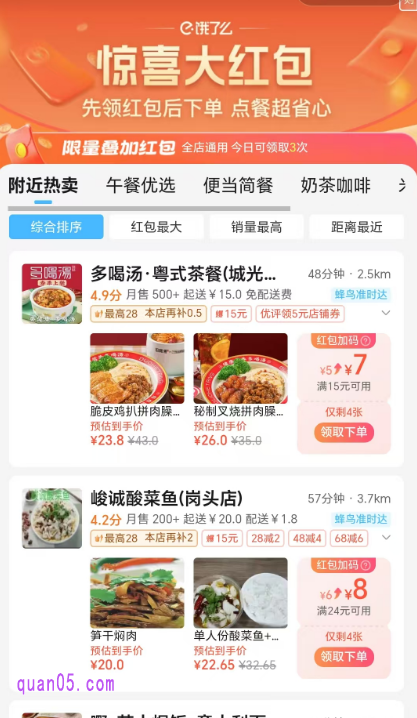 饿了么惊喜红包领取页面