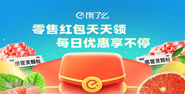 零售红包天天领