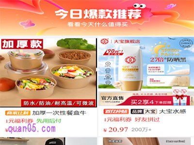 拼多多今日爆款活动在哪里查看