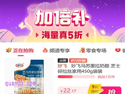 拼多多百亿加倍补-海量真5折