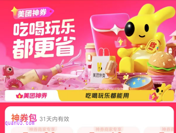 7元买100元美团神券包是真的吗