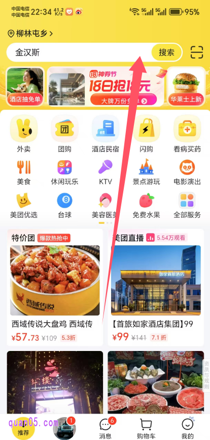 美团APP首页