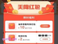 饿了么外卖天天有10元红包吗