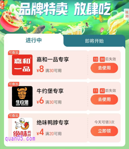 饿了么品牌馆活动