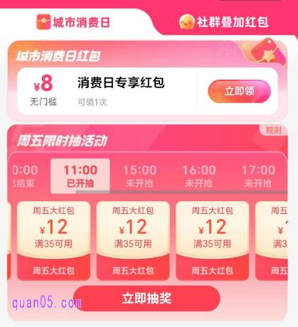饿了么城市消费日
