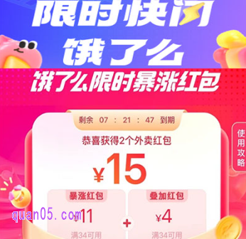 饿了么限时快闪活动