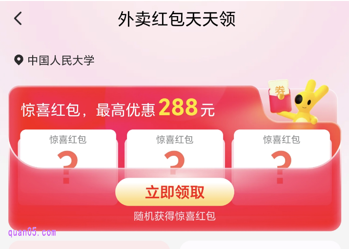美团神券免费领取
