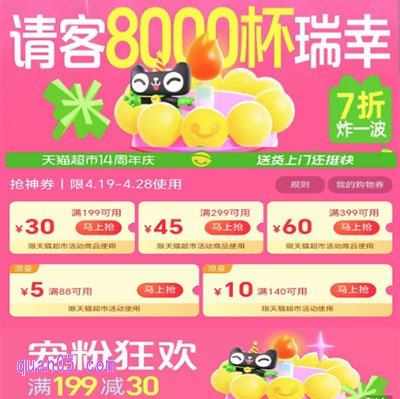 2025年天猫超市14周年庆活动时间及超值福利