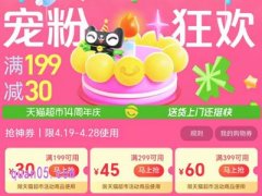 2025年天猫超市14周年庆是哪天
