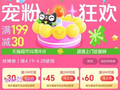 2025年天猫超市14周年庆是哪天