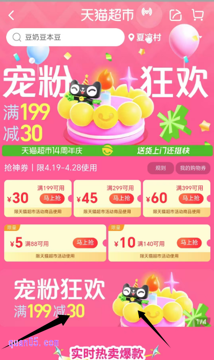 我们只需点击复制上面的链接,然后在浏览器打开,就能获得天猫超市周年庆活动入口,即可通过入口进入活动会场,即可参与超市14周年庆活动