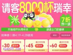 天猫超市周年庆是每年几月几号到几号