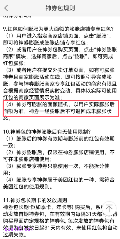 美团神券包使用规则