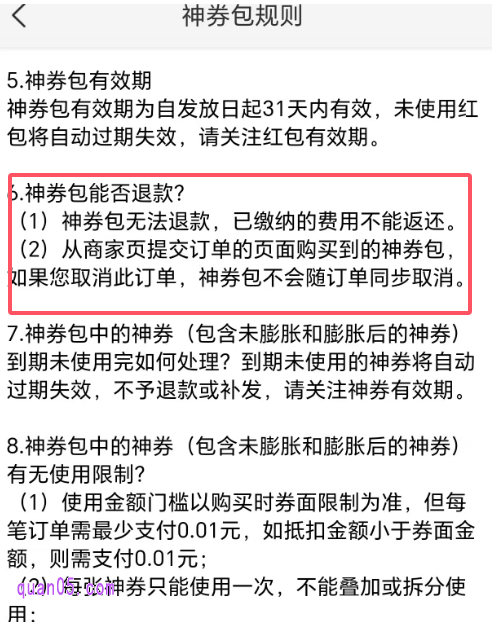 美团神券包使用规则