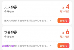 美团的天天神券怎么用，使用天天神券的步骤